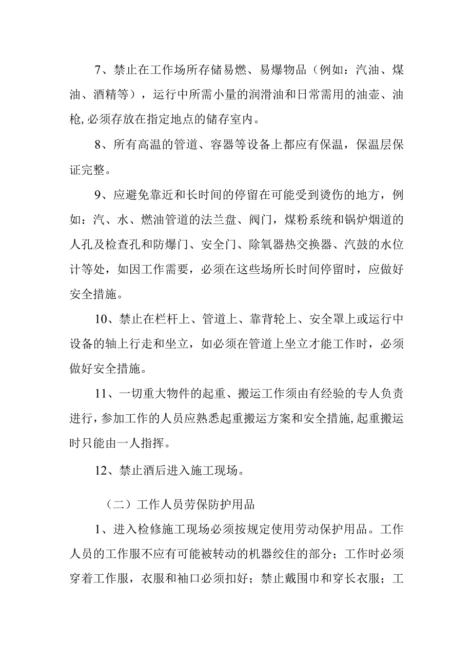 供热公司施工现场安全管理办法.docx_第2页