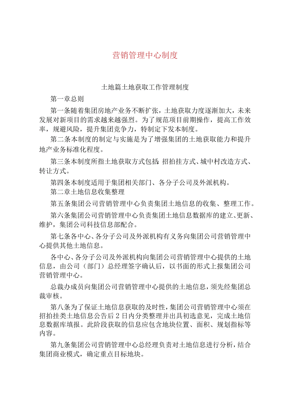 公司企业营销管理中心制度.docx_第1页