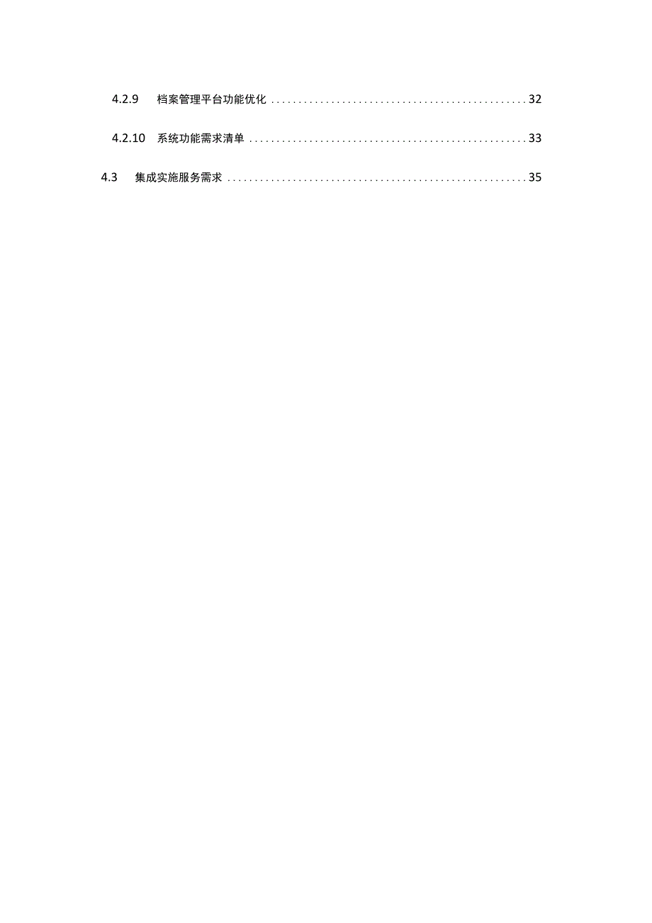 企业智能化档案管理库房建设规划与需求分析.docx_第3页