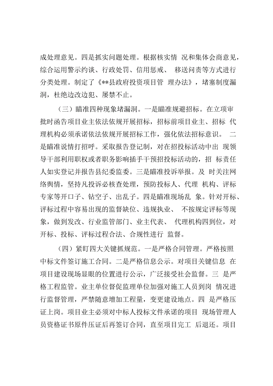 优化营商环境经验交流材料.docx_第2页