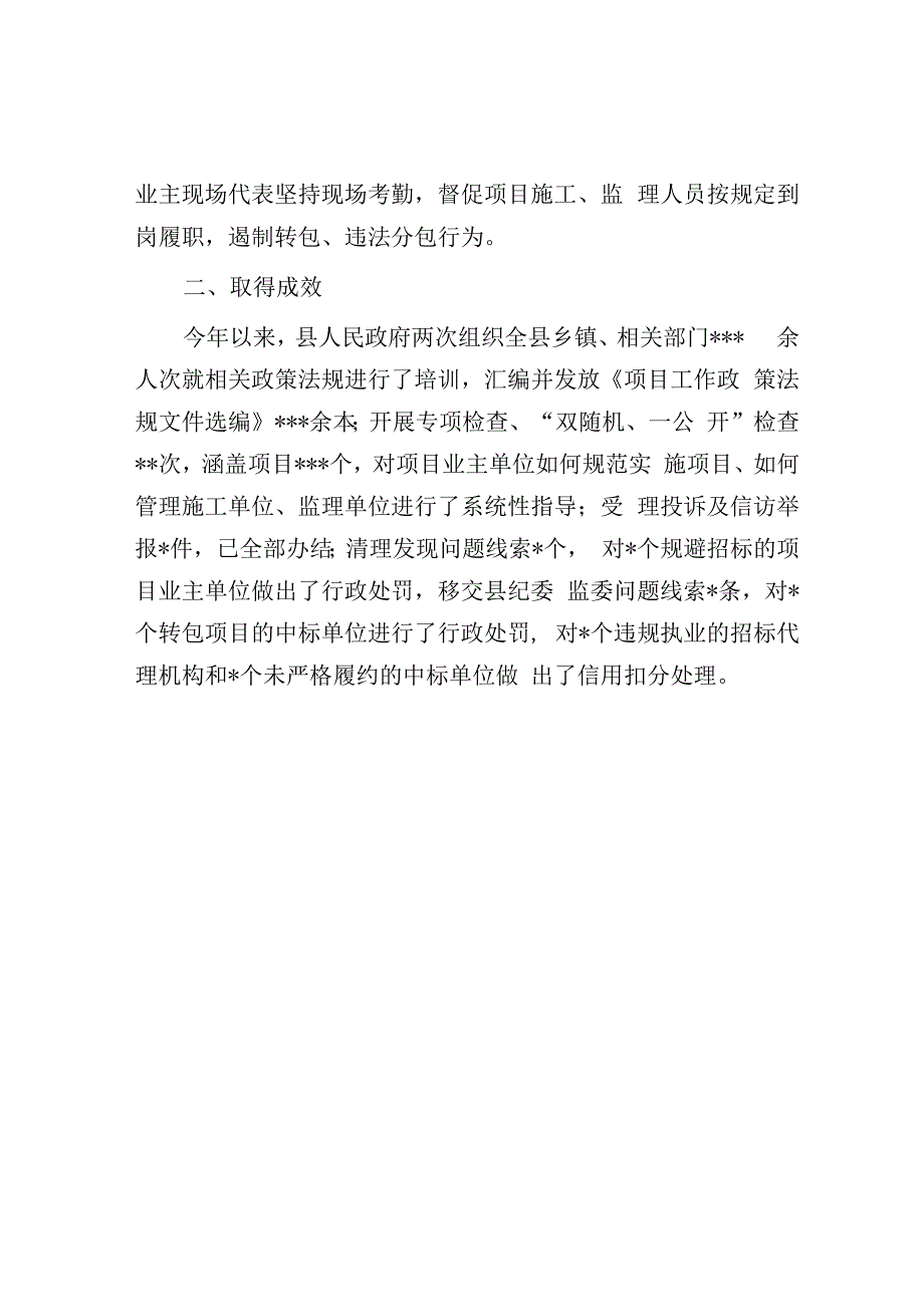 优化营商环境经验交流材料.docx_第3页