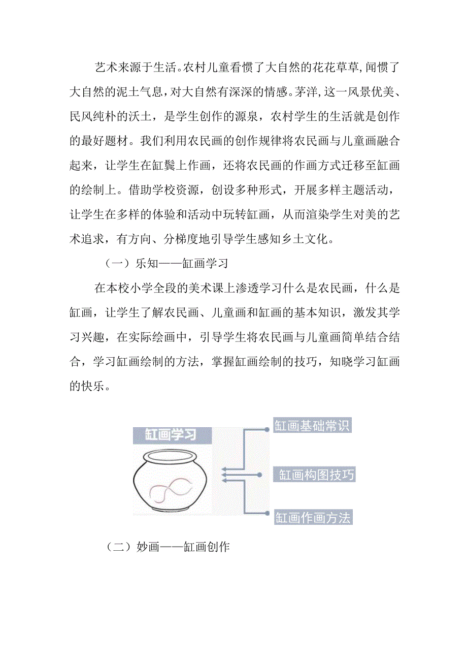 以缸画为载体培育农村小学生乡土情怀初探.docx_第2页