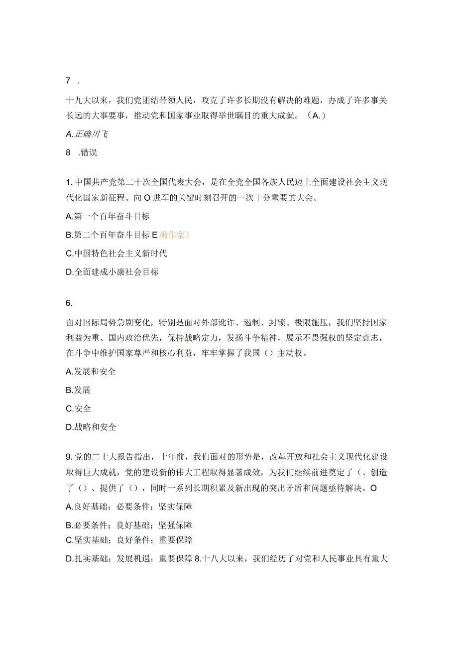 党建应知应会测试题.docx_第2页