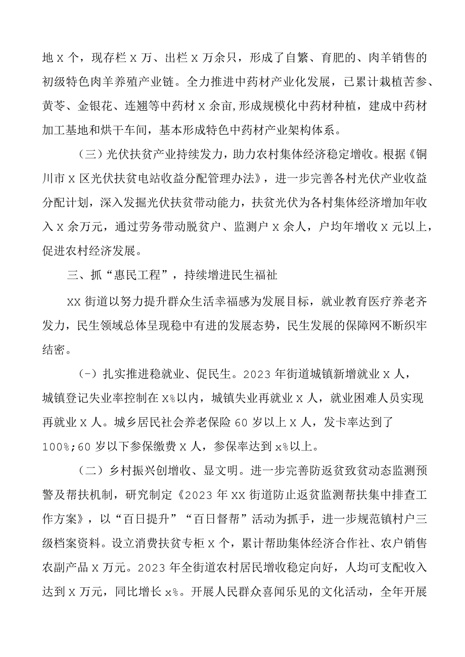 党建引领街道工作总结汇报报告.docx_第3页