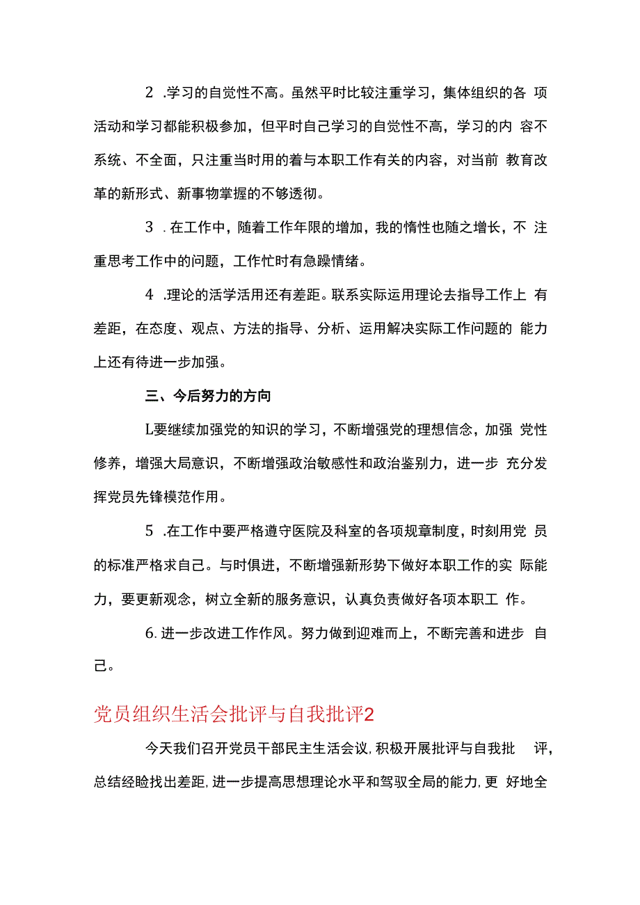 党员组织生活会批评与自我批评范文(精选5篇).docx_第2页