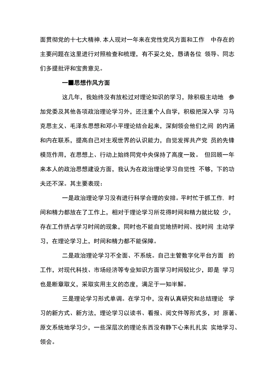 党员组织生活会批评与自我批评范文(精选5篇).docx_第3页