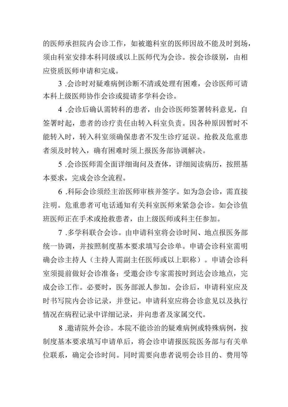 会诊制度.docx_第2页