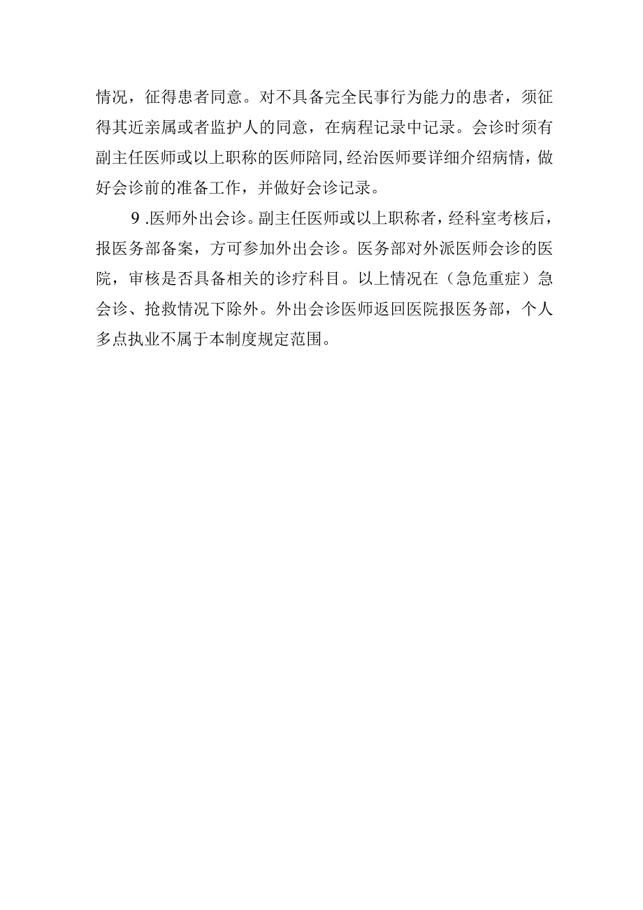 会诊制度.docx_第3页