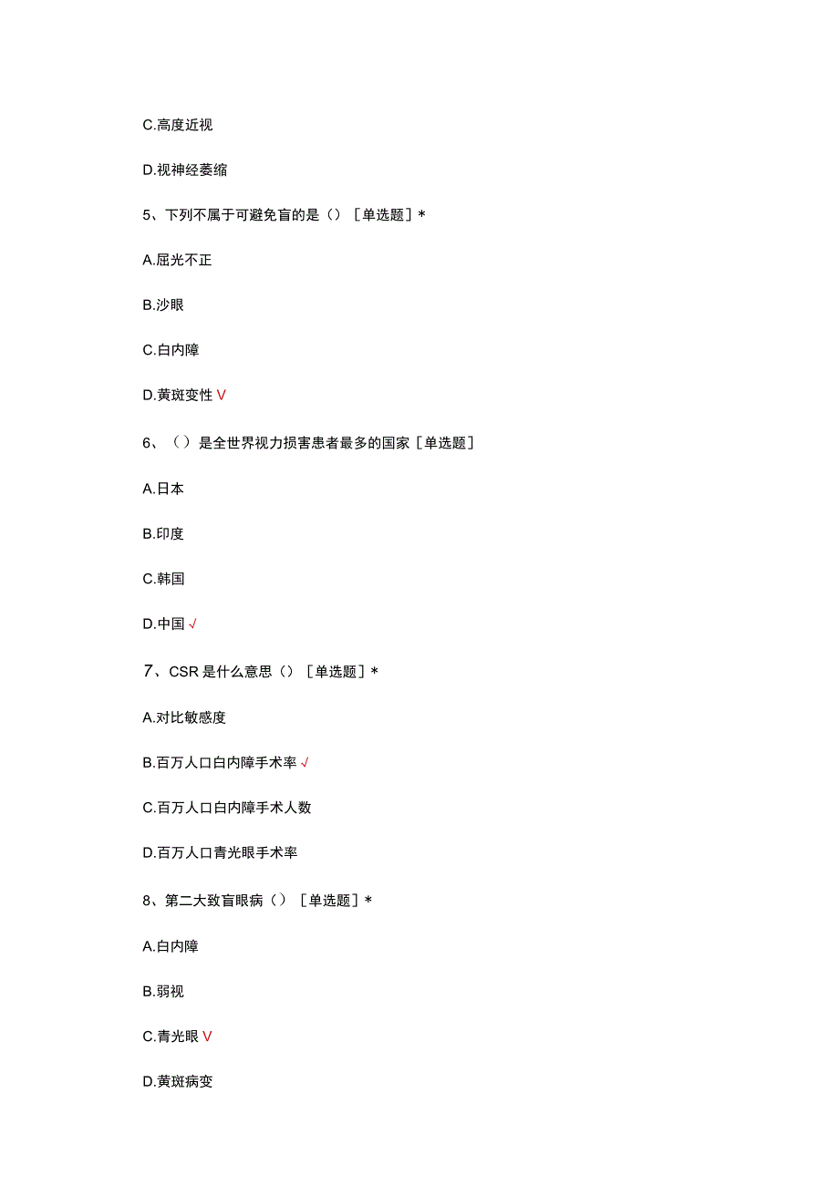 低视力康复技术理论考核试题及答案.docx_第2页