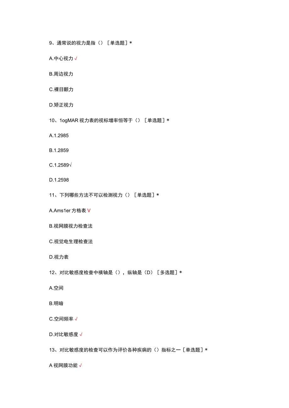 低视力康复技术理论考核试题及答案.docx_第3页