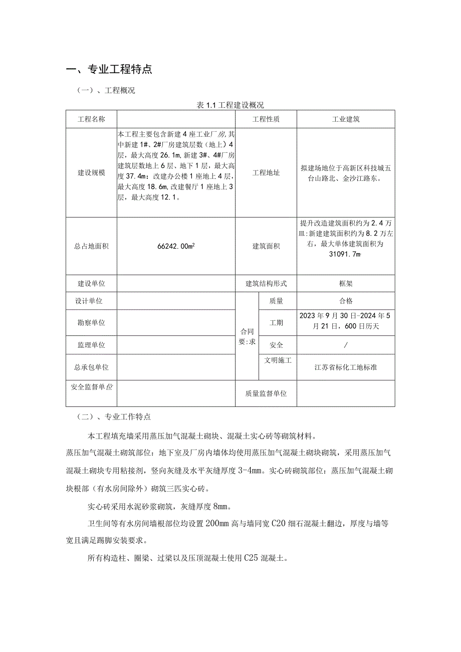 二次结构监理实施细则.docx_第2页