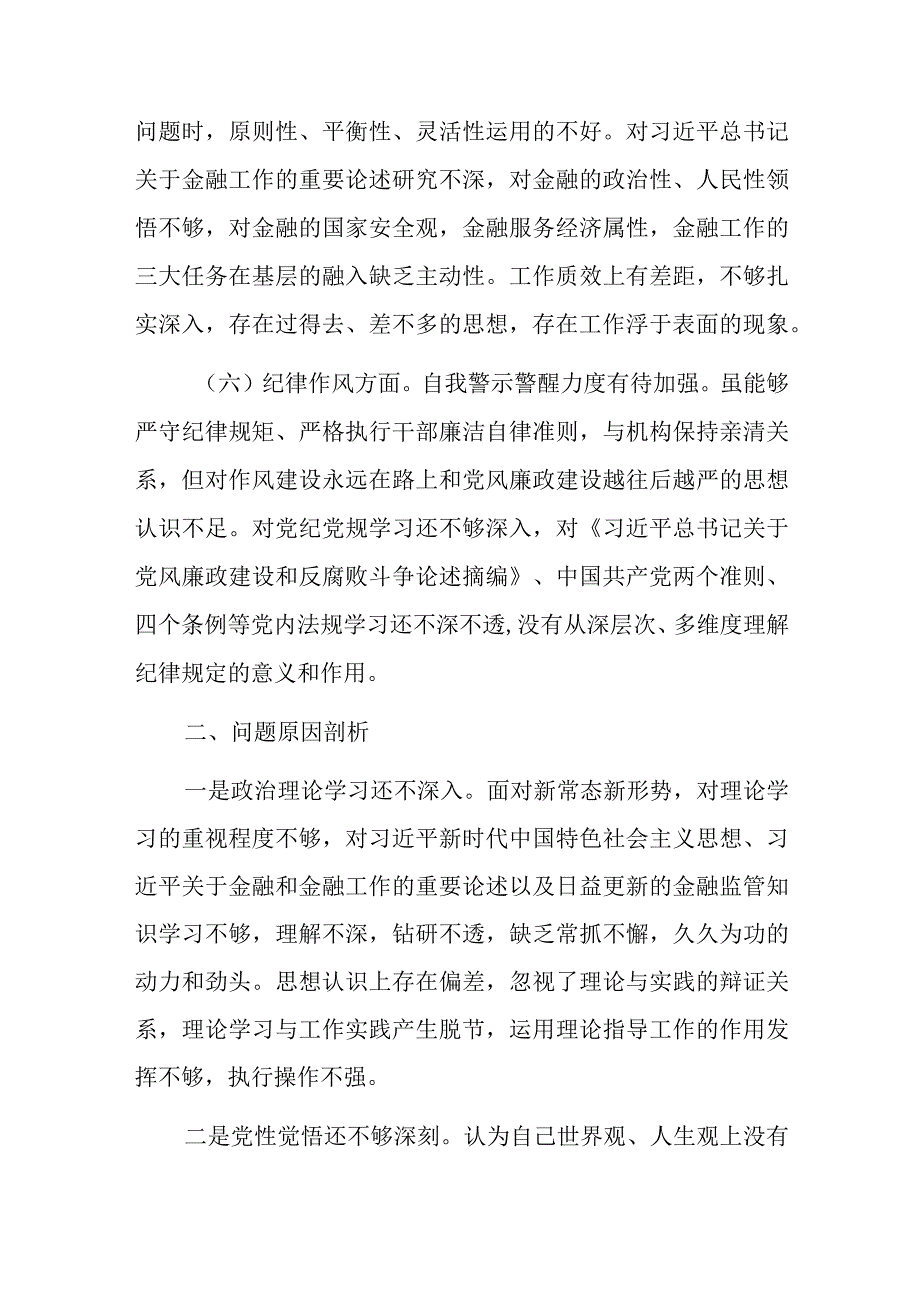 党员20232023年组织生活会个人对照六个方面检查剖析发言材料3篇.docx_第3页