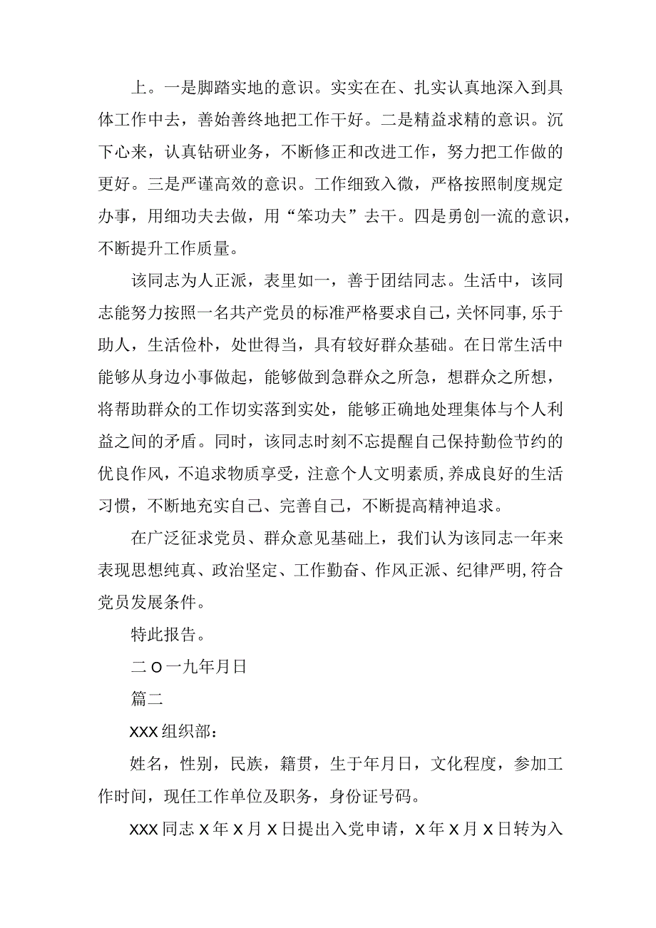 入党积极分子考察报告三篇.docx_第2页