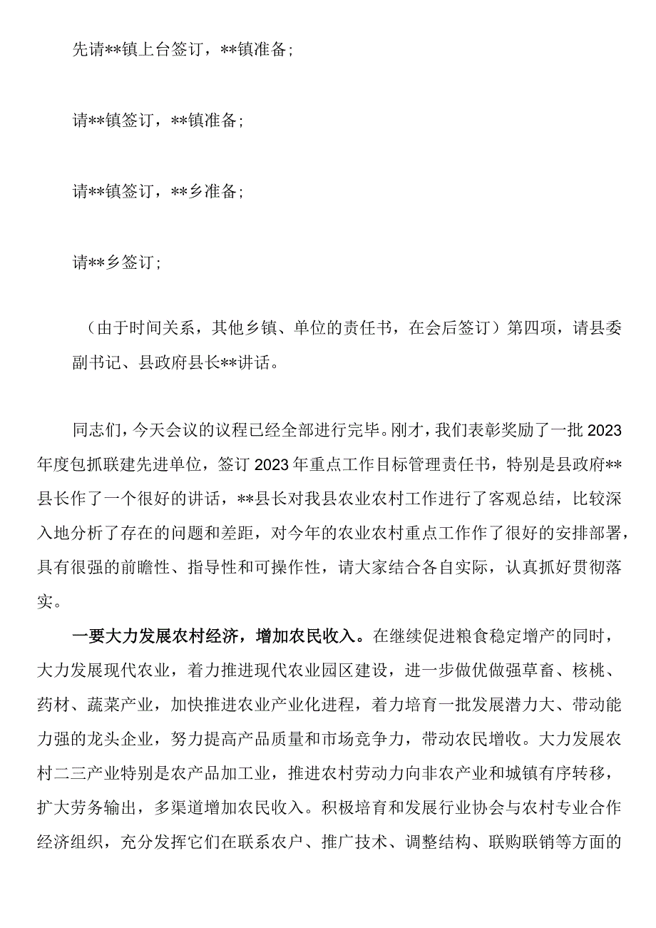 书记在2023年全县农村工作会议主持讲话.docx_第2页