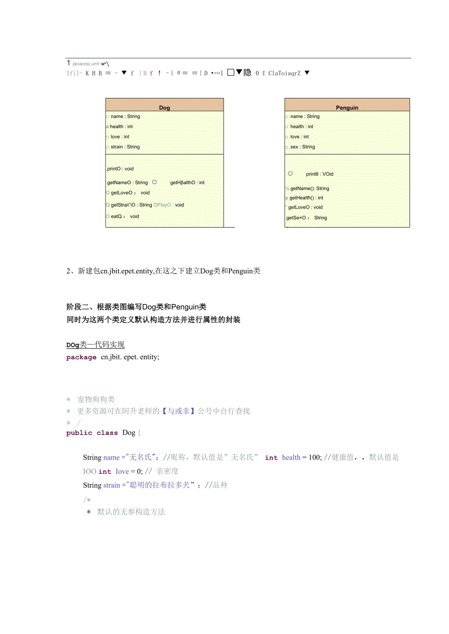 使用Java实现面向对象编程1第一章抽象和封装上机实操手册.docx_第2页