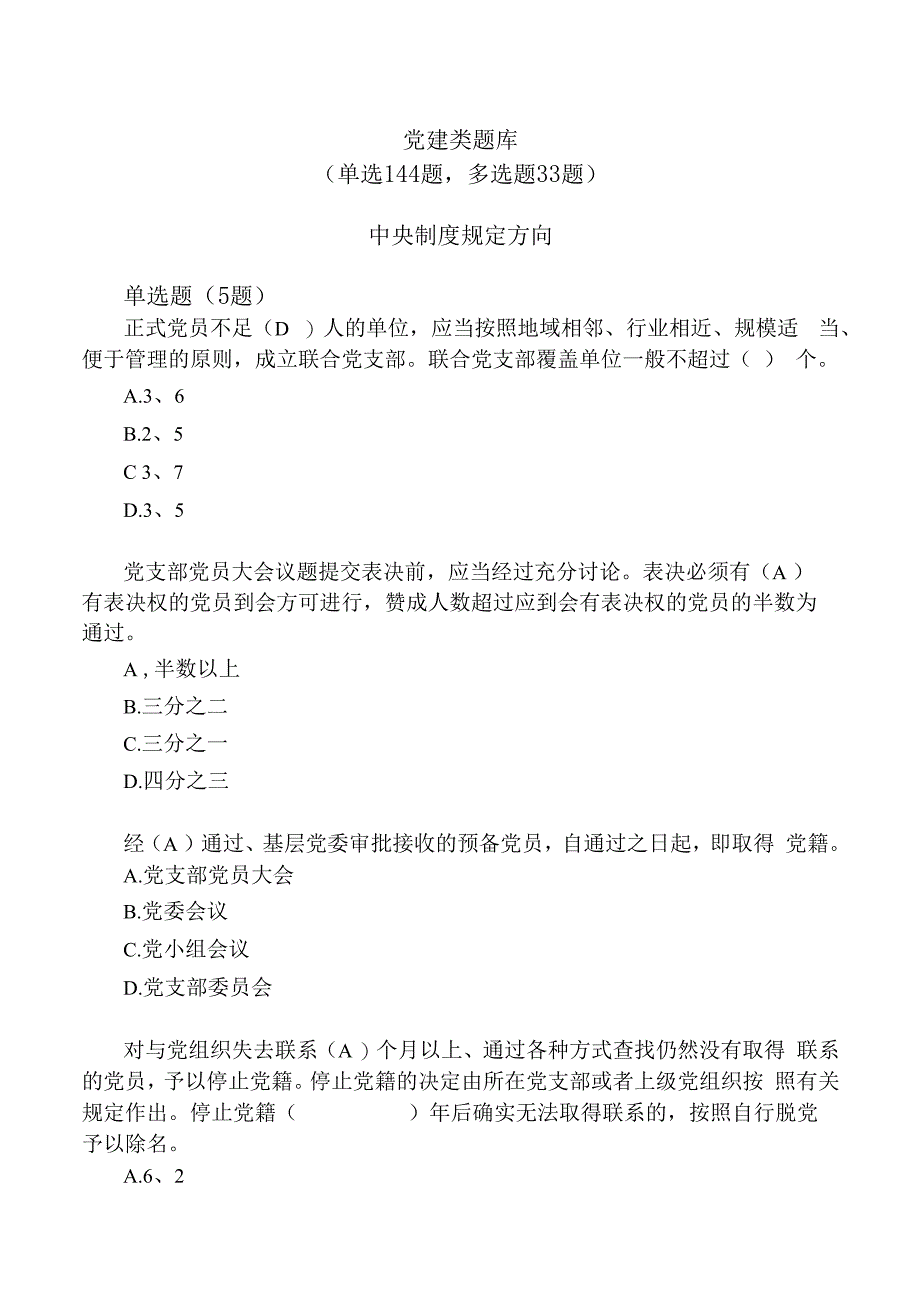 党建类题库.docx_第1页