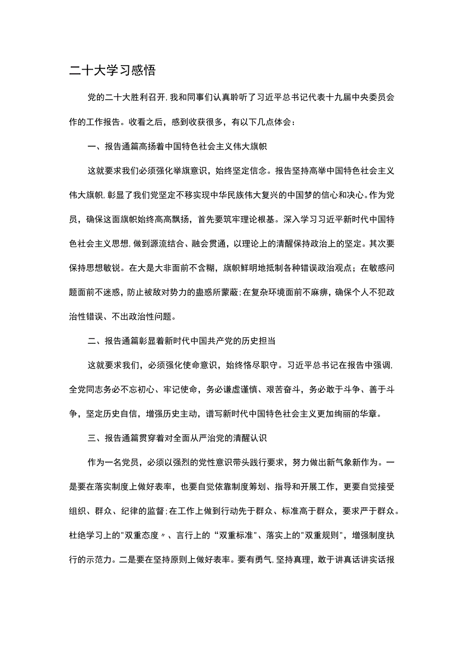 二十大学习感悟.docx_第1页