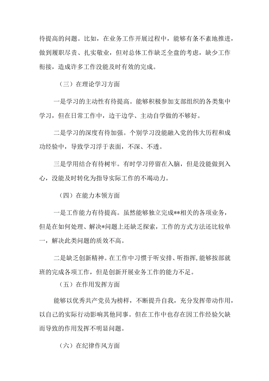 党员干部20232023年组织生活会对照六个方面个人检查剖析发言材料精选三篇.docx_第2页