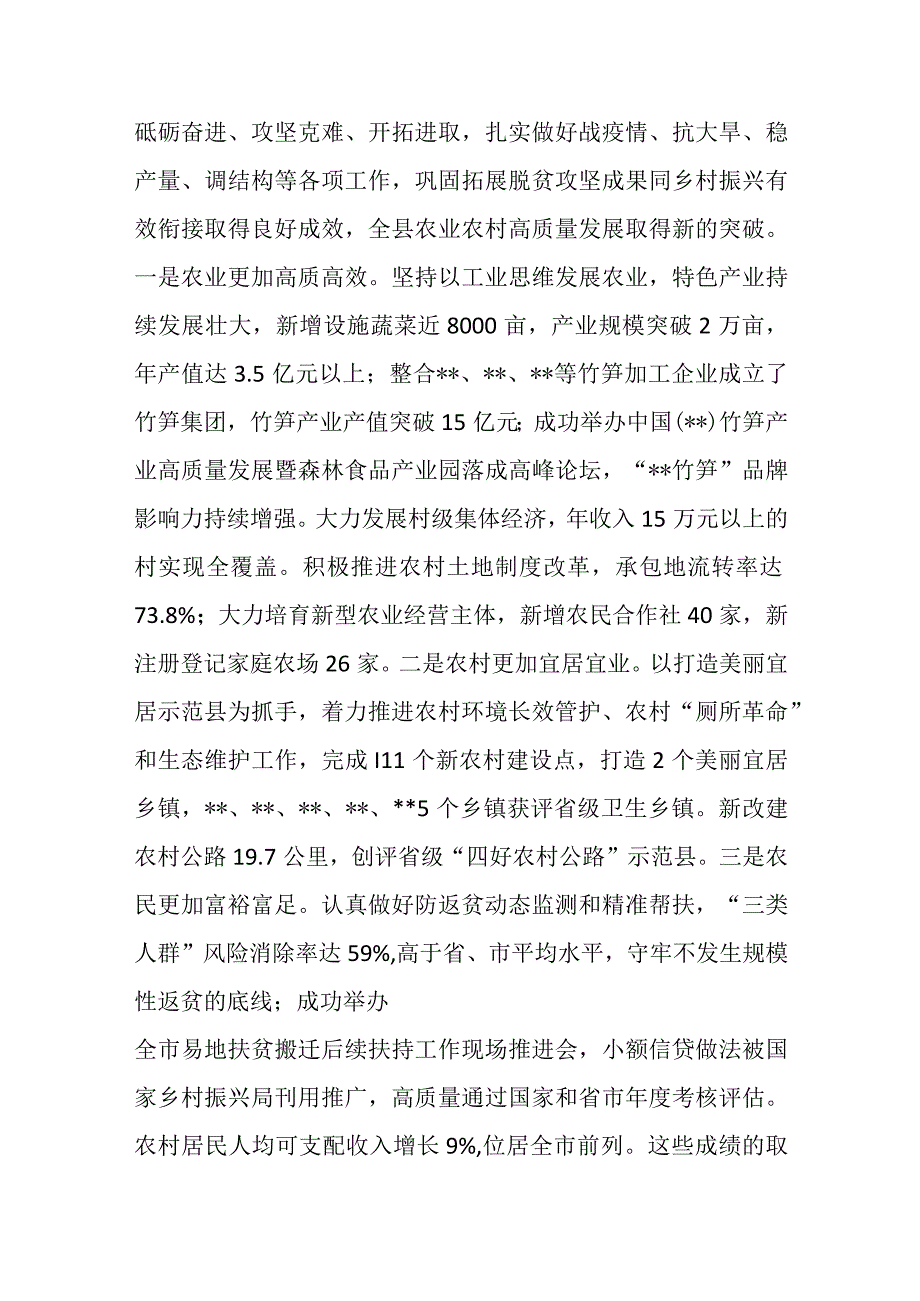 优选X领导在农村工作会议上的讲话稿.docx_第2页