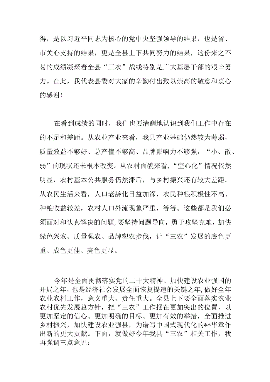 优选X领导在农村工作会议上的讲话稿.docx_第3页