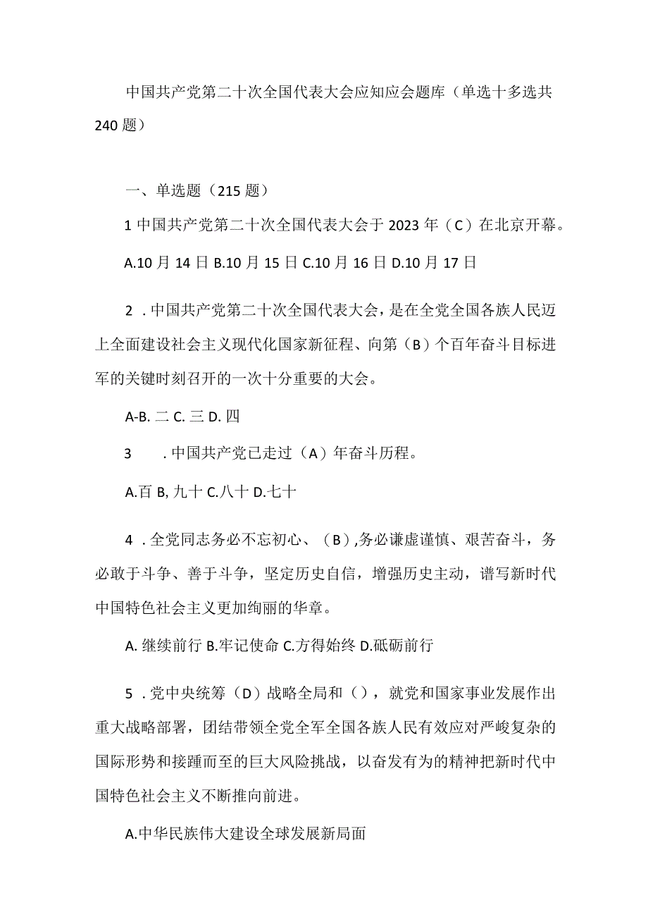 二十大应知应会知识题库.docx_第1页