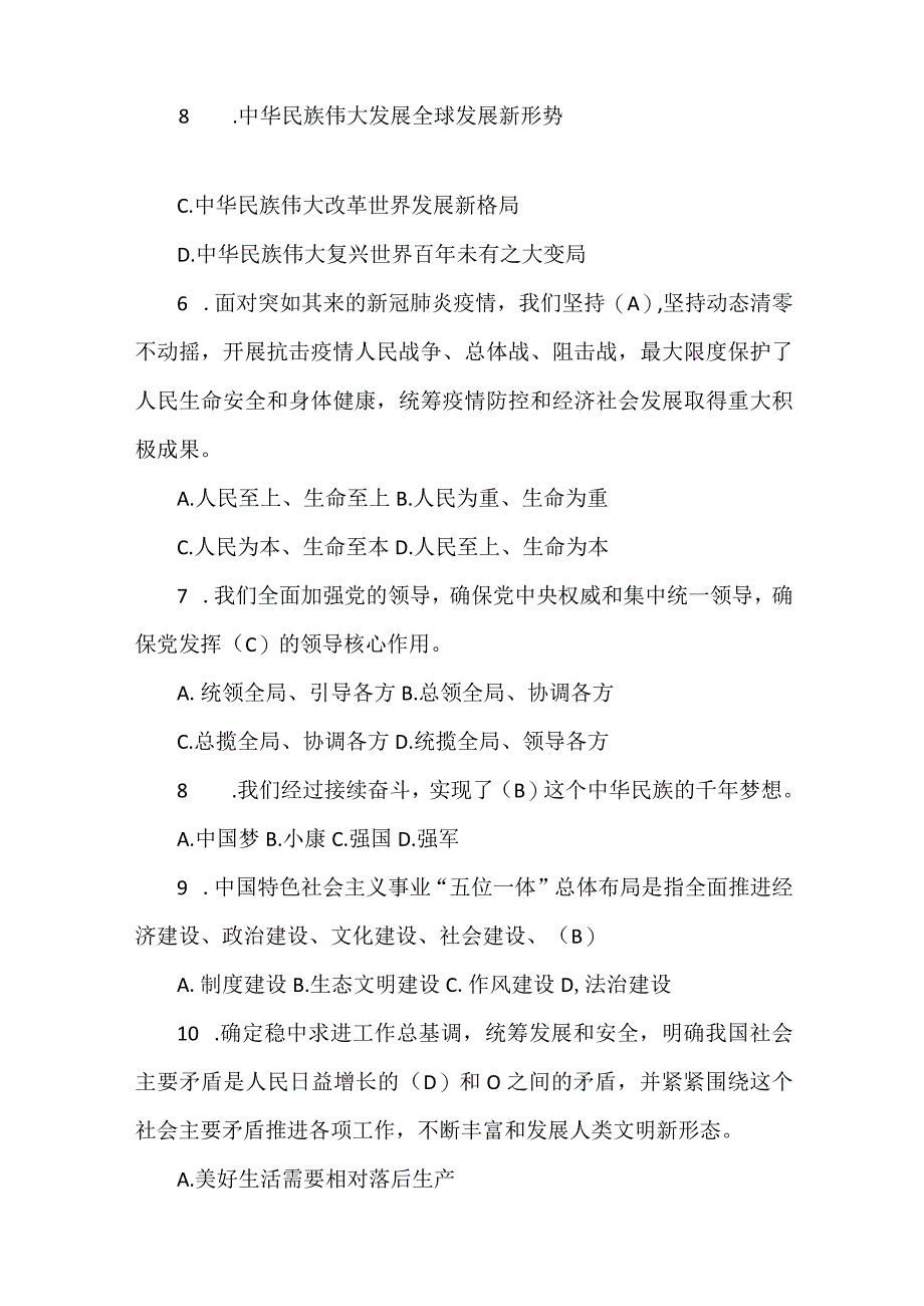 二十大应知应会知识题库.docx_第2页