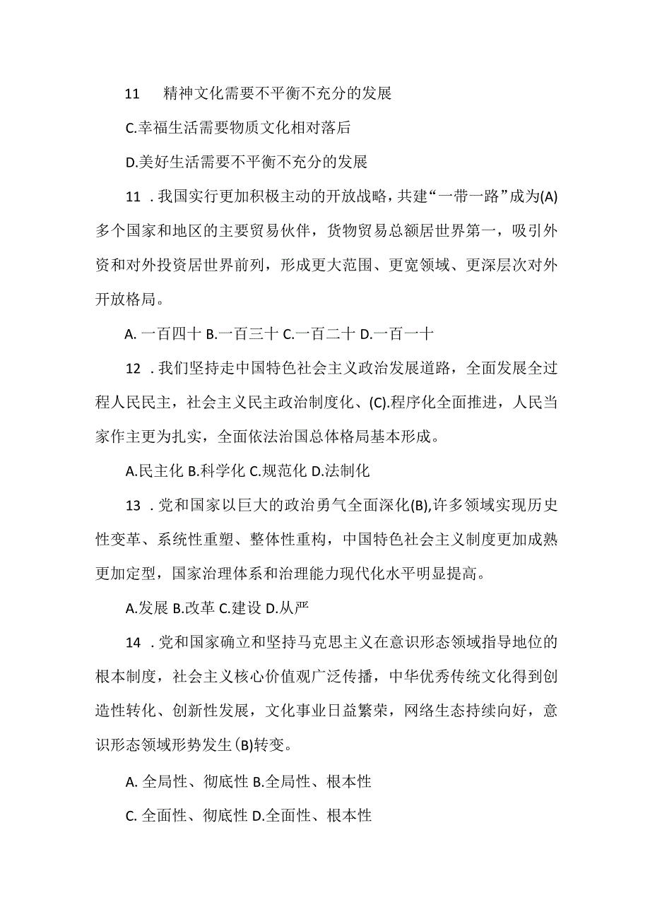 二十大应知应会知识题库.docx_第3页