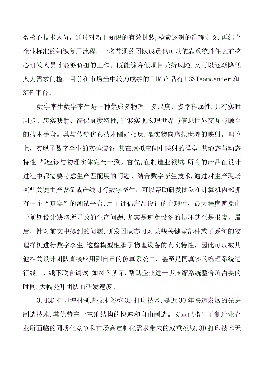 产品生命周期管理系统(PLM).docx_第2页