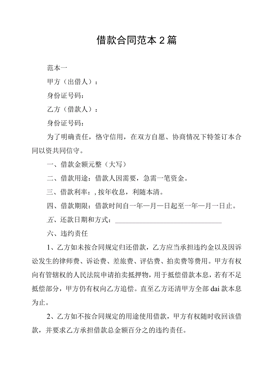 借款合同范本2篇.docx_第1页