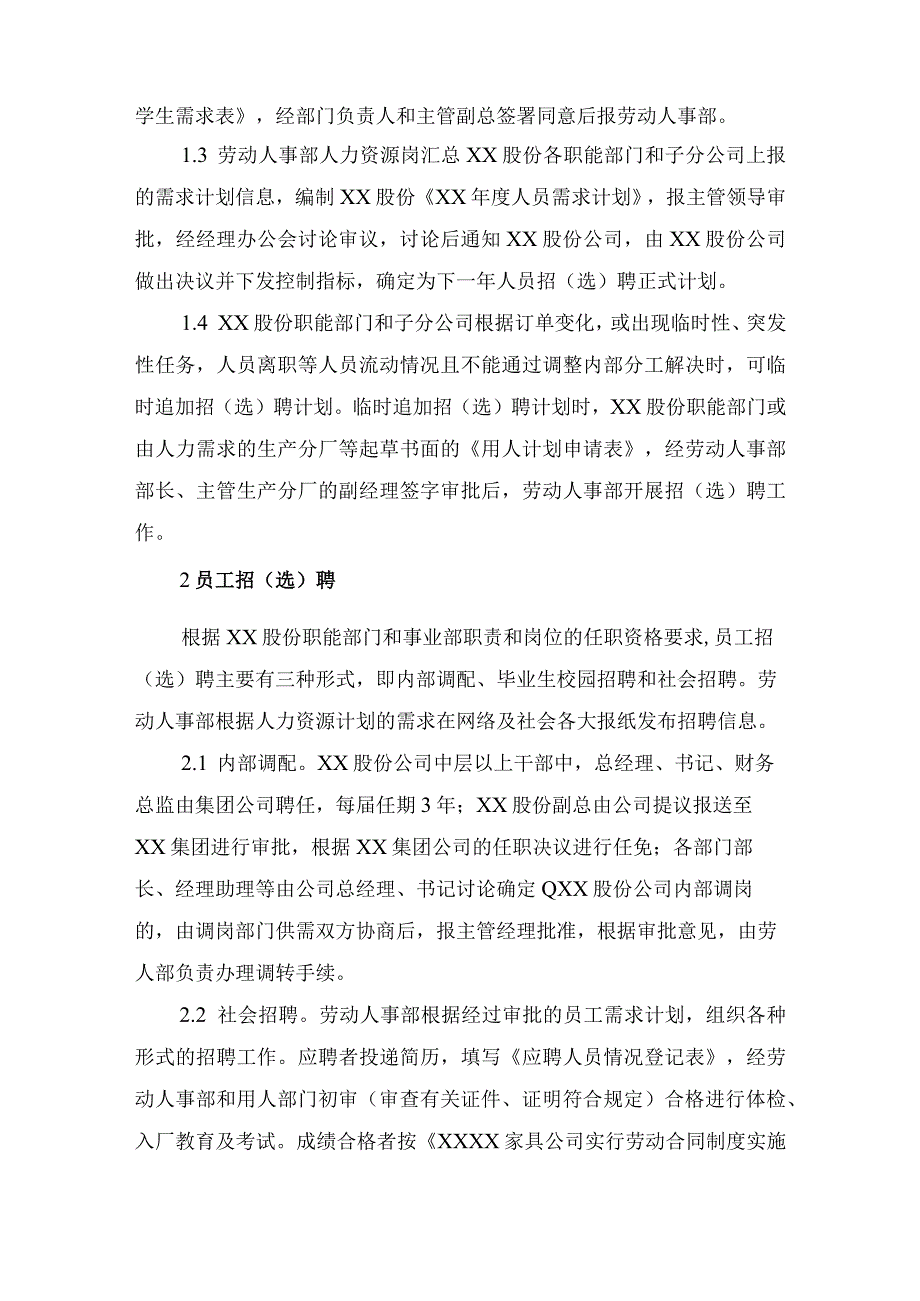 公司员工招（选）聘管理业务流程.docx_第2页