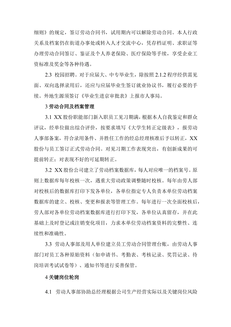 公司员工招（选）聘管理业务流程.docx_第3页