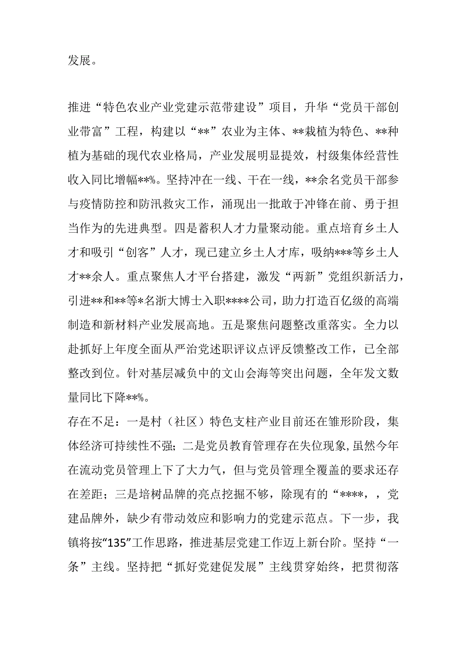 优选关于乡镇党委落实全面从严治党主体责任述职报告.docx_第2页