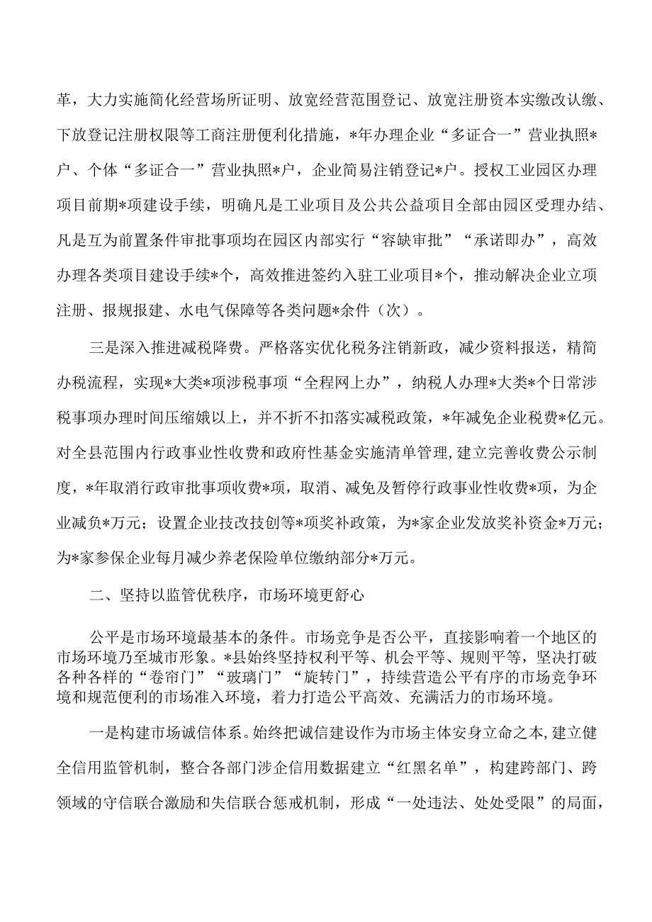 优化营商环境推动高质量经验亮点.docx_第2页