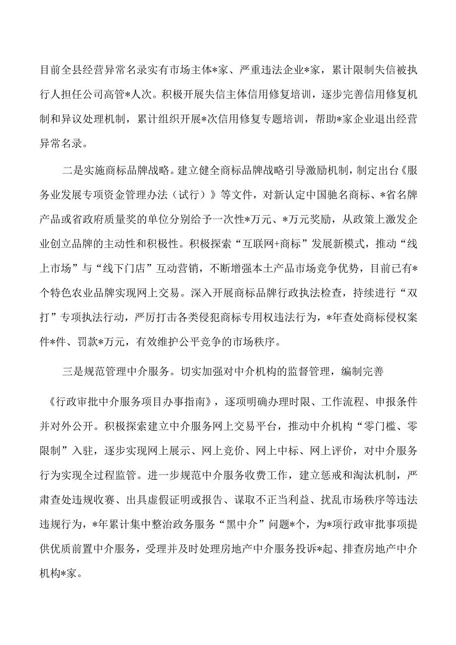 优化营商环境推动高质量经验亮点.docx_第3页