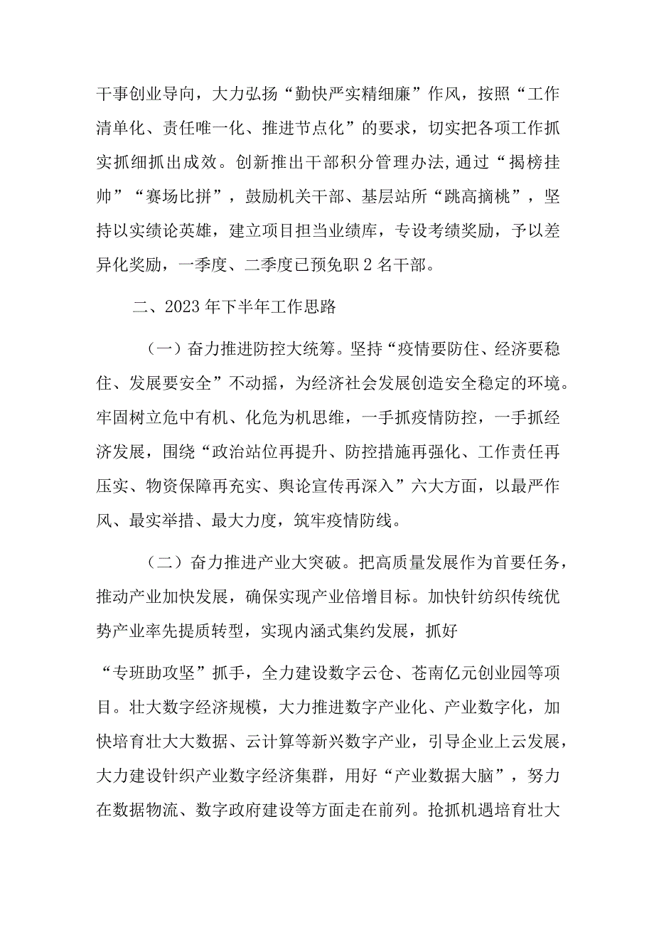 乡镇2023年上半年工作总结及下半年工作思路两篇.docx_第3页