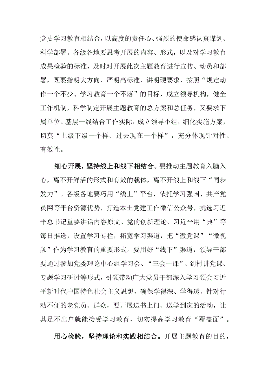 二十届二中全会精神专题学习研讨心得体会发言材料共六篇.docx_第2页