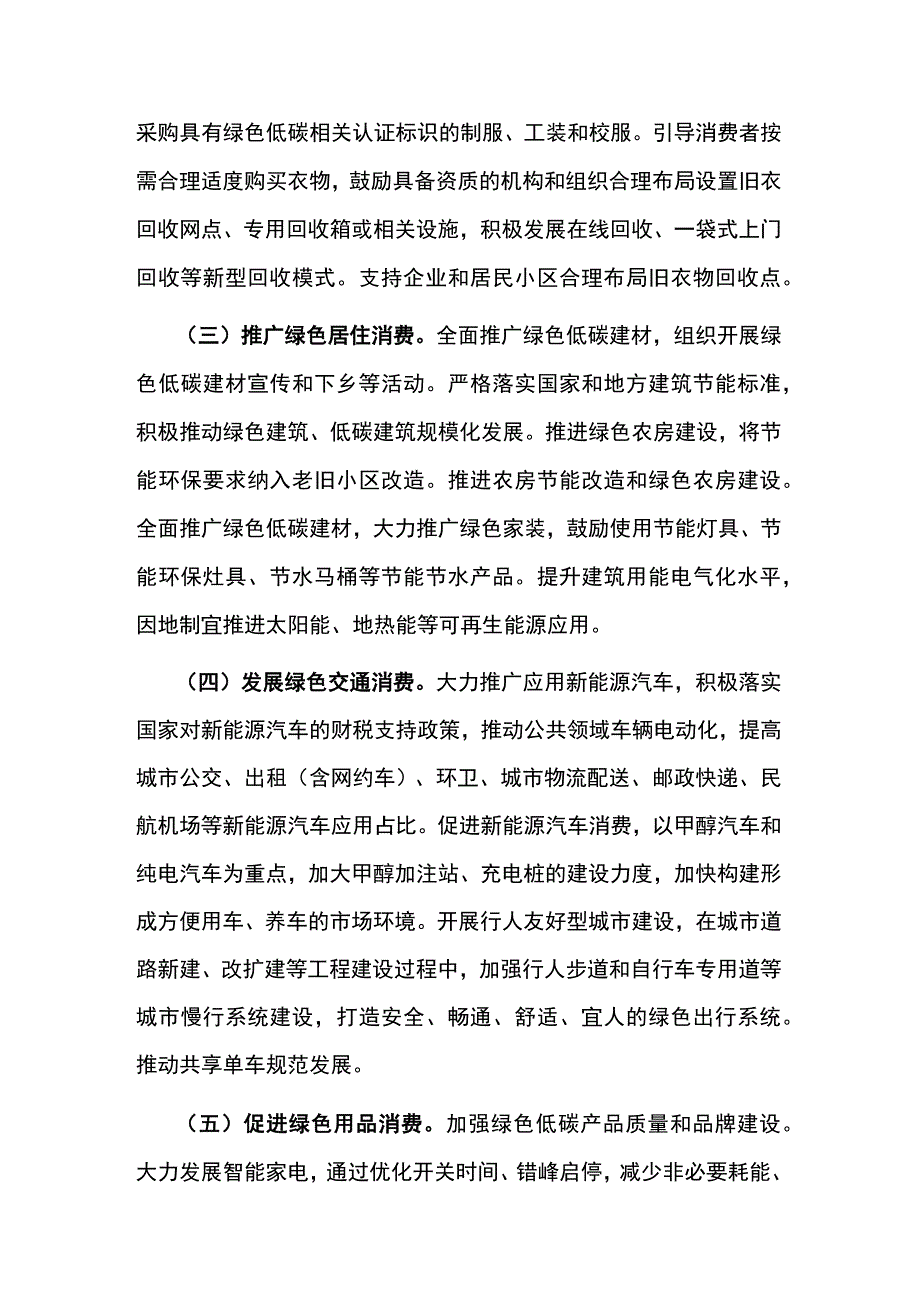 促进城市绿色消费实施方案.docx_第3页