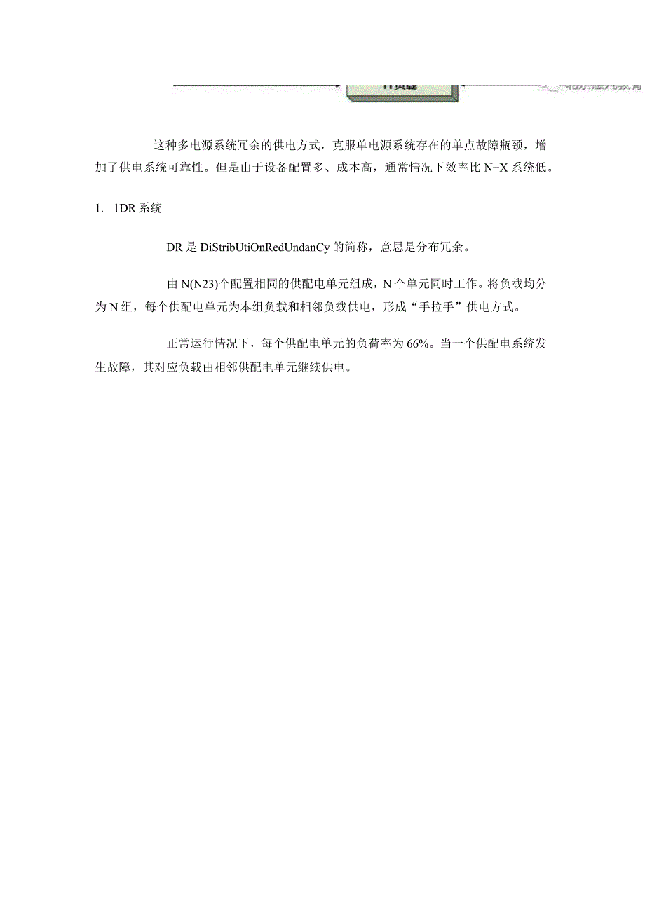 全面掌控数据中心供配电系统.docx_第2页