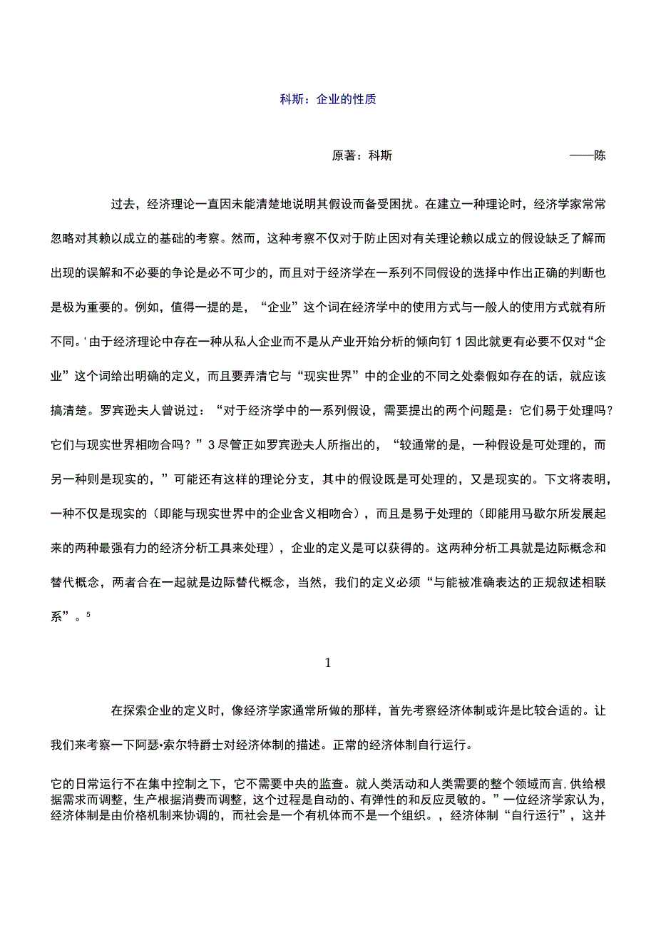 企业的性质The_Nature_of_the_Firm(1)——论文讨论会资料文档.docx_第1页