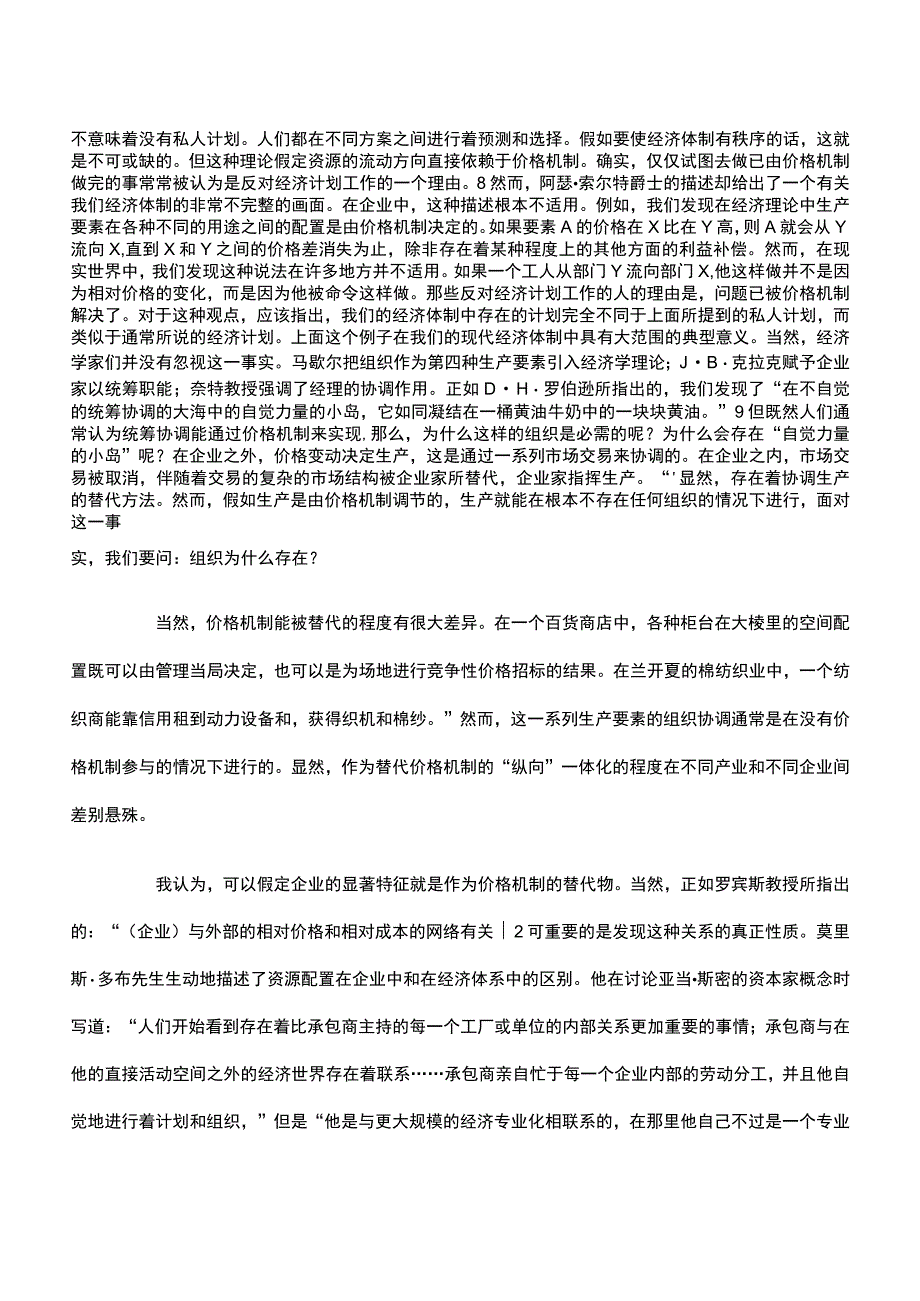 企业的性质The_Nature_of_the_Firm(1)——论文讨论会资料文档.docx_第2页