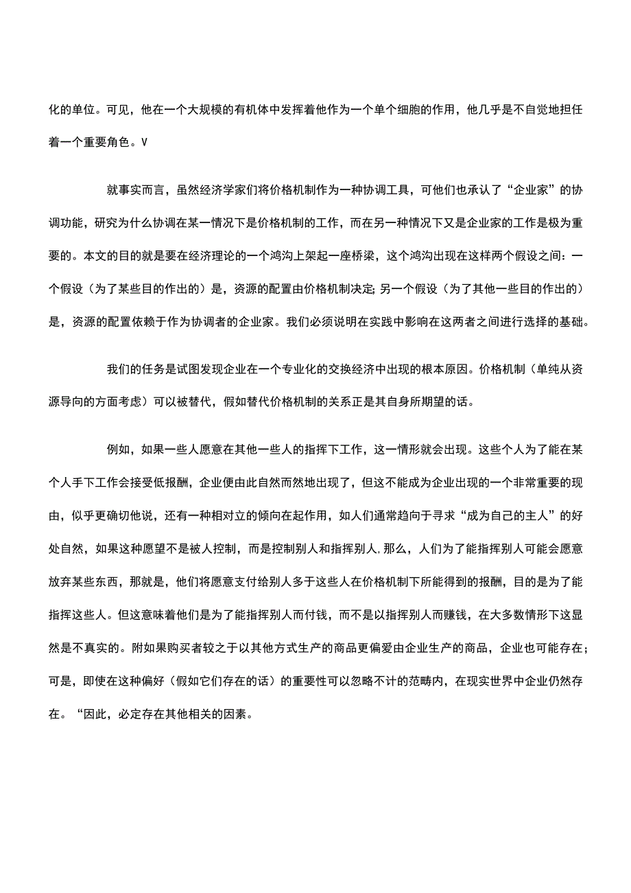 企业的性质The_Nature_of_the_Firm(1)——论文讨论会资料文档.docx_第3页