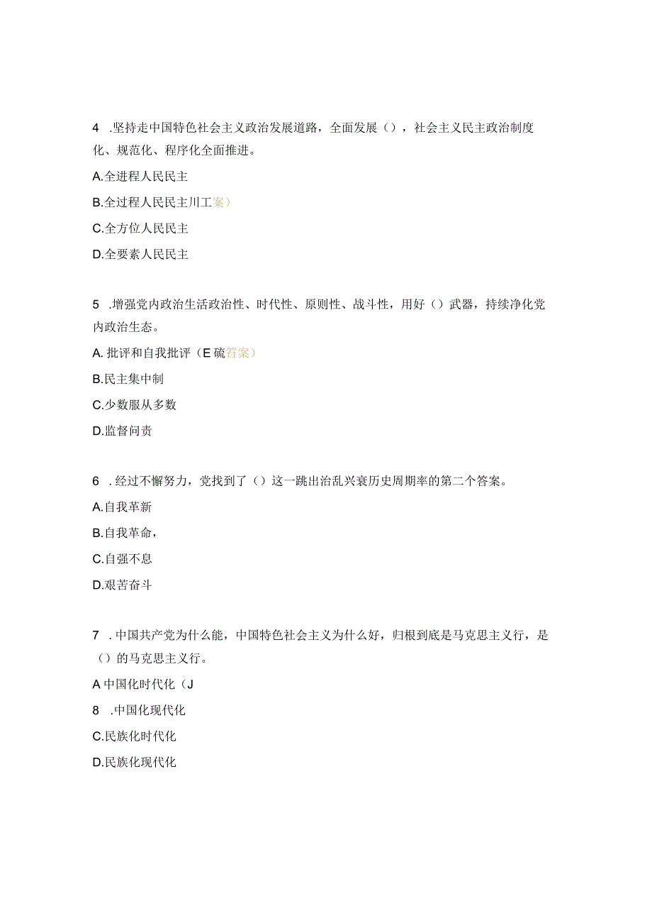 二十大精神知识竞赛试题及答案 (1).docx_第2页