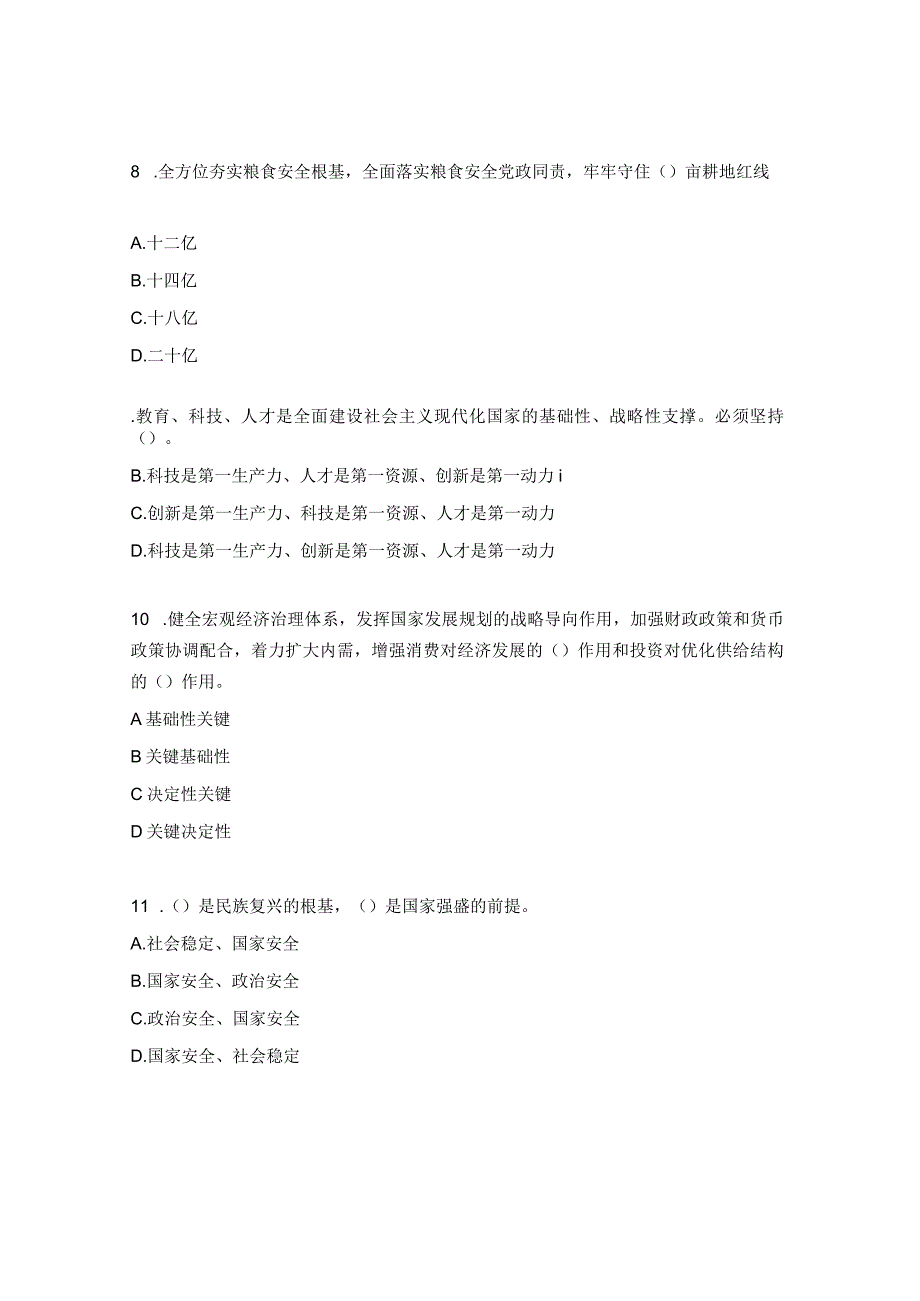 二十大精神知识竞赛试题及答案 (1).docx_第3页