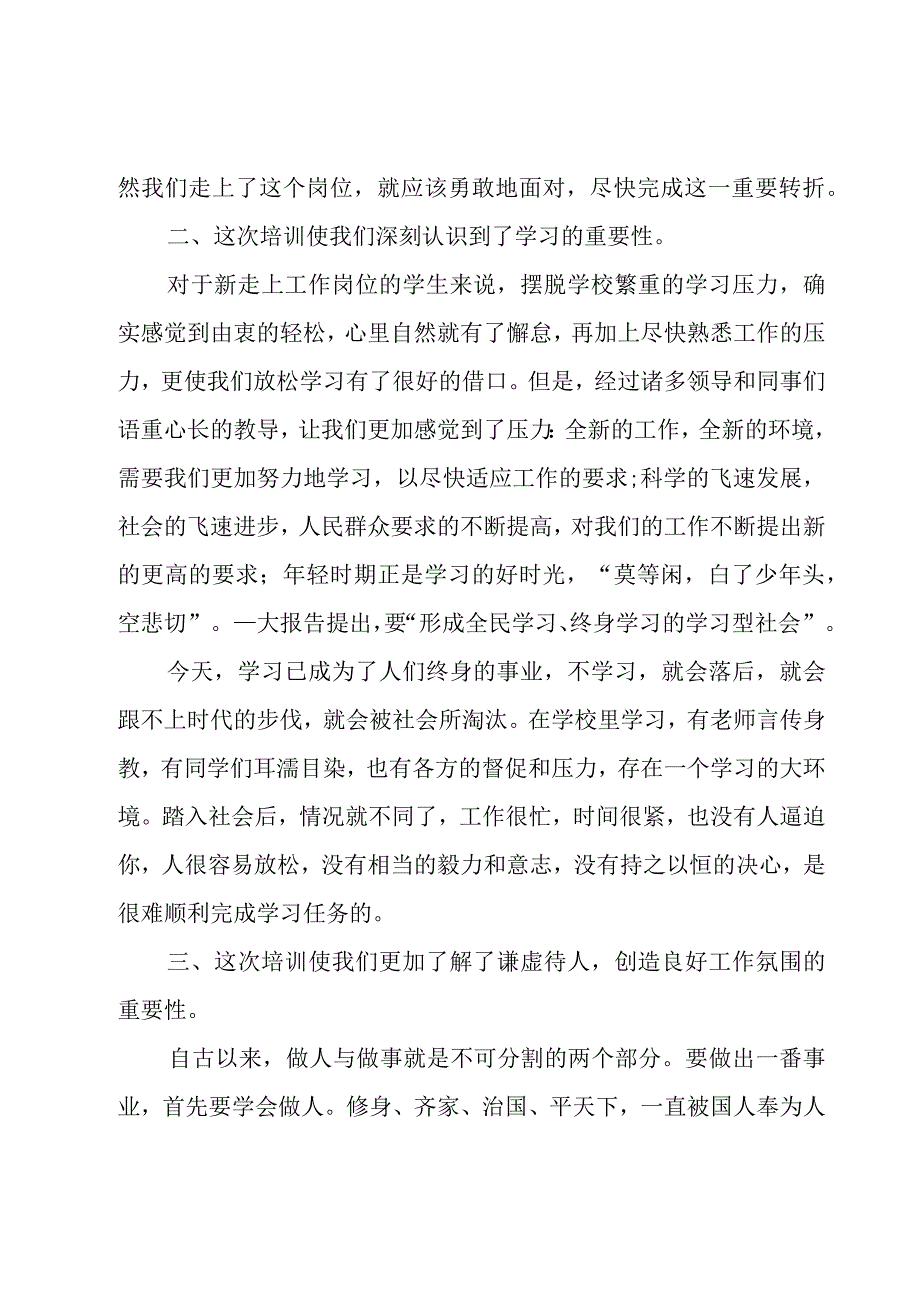 公务员培训个人总结.docx_第2页