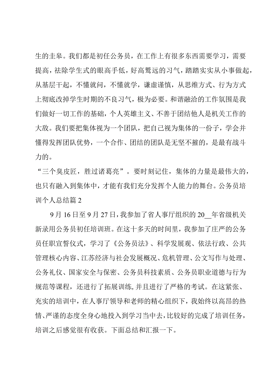 公务员培训个人总结.docx_第3页