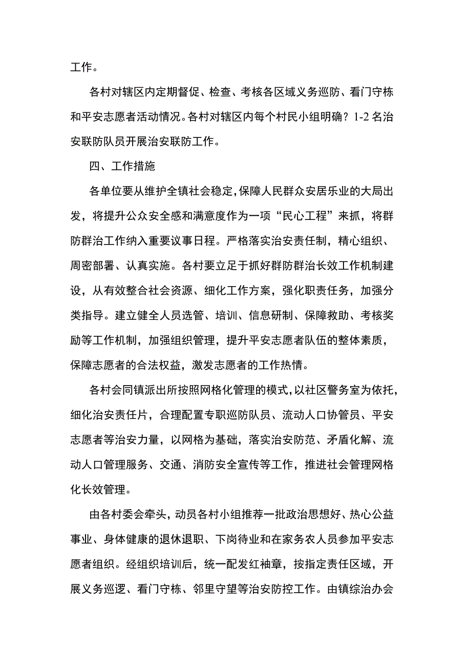 乡镇2023年群防群治工作方案.docx_第2页