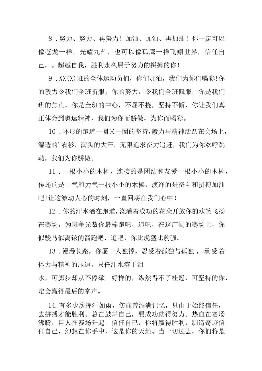 优秀运动会广播稿.docx_第2页