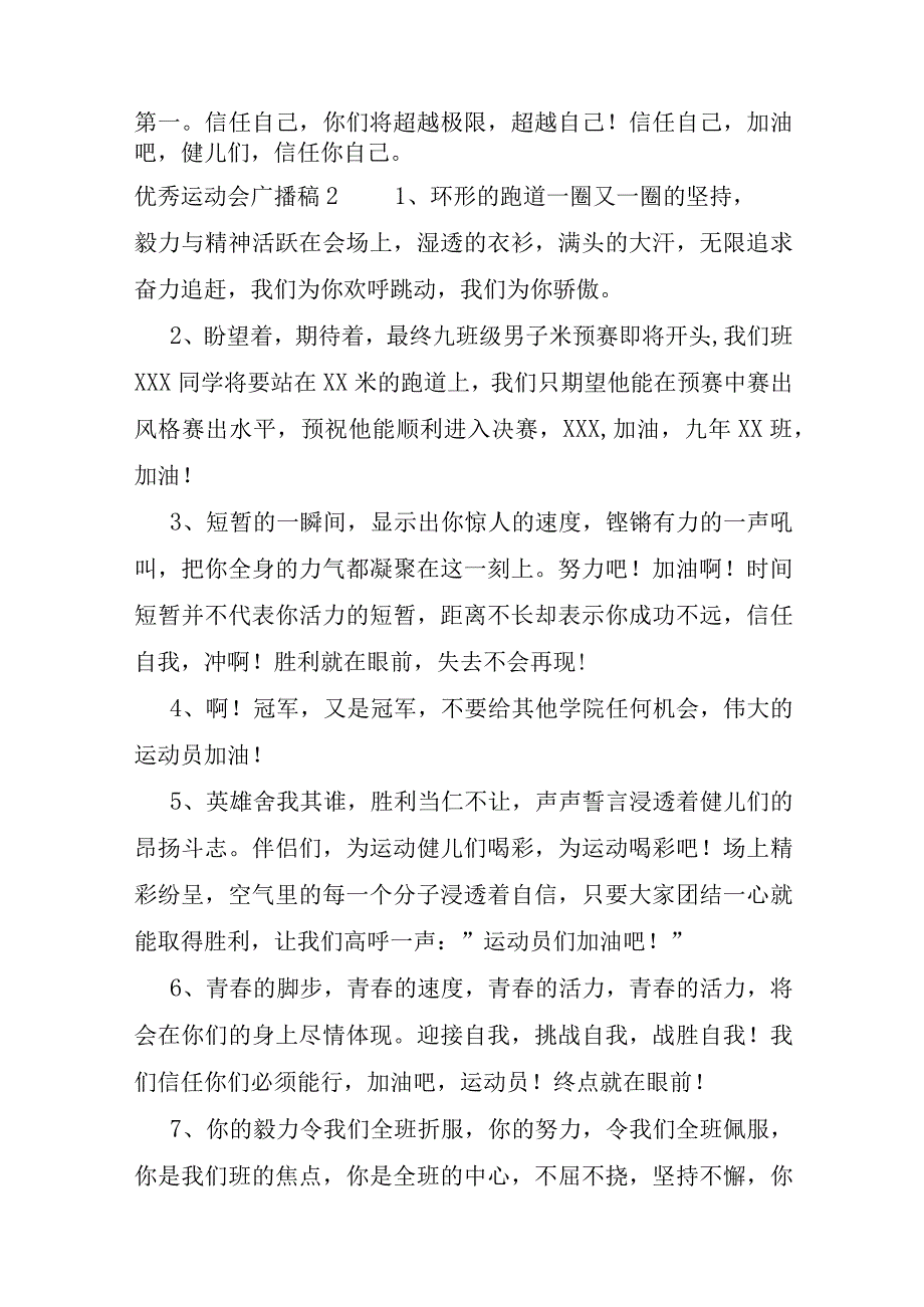 优秀运动会广播稿.docx_第3页