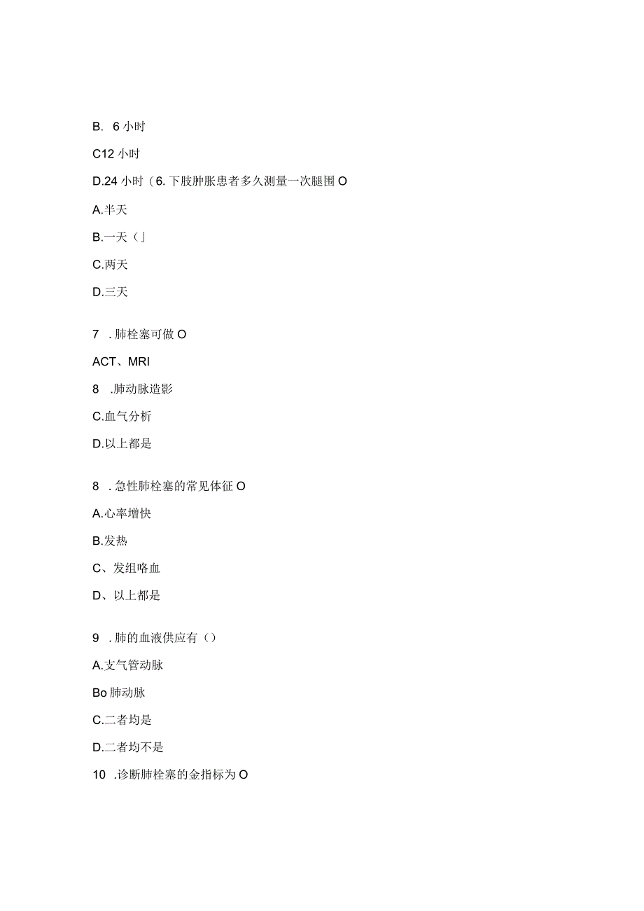 介入血管外科肺栓塞试题.docx_第2页