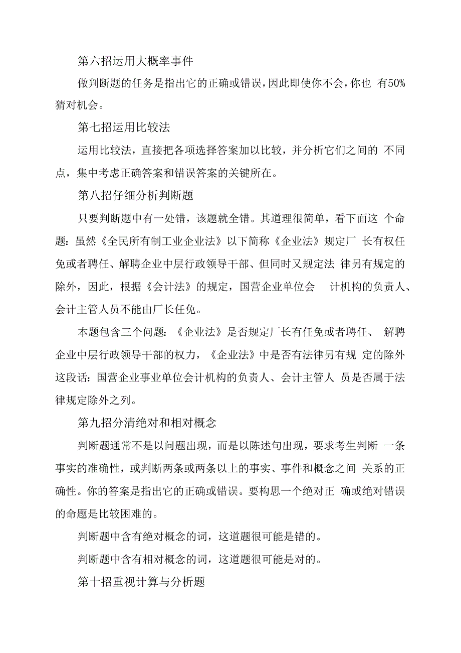 会计从业资格考试实用备考技巧.docx_第2页